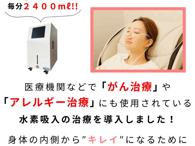 老化を防ぐ、水素吸入を導入しました！